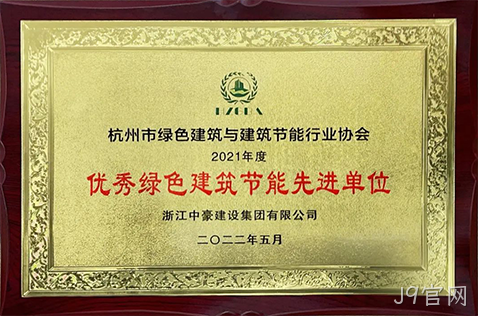2021年度优秀绿色建筑节能先进单位