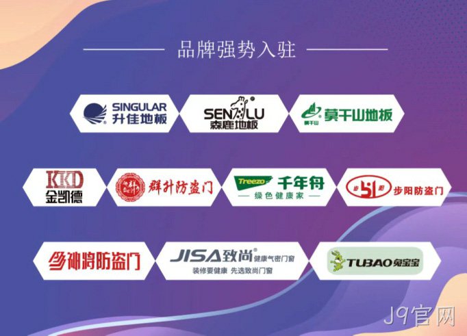 J9官网建筑装饰材料市场