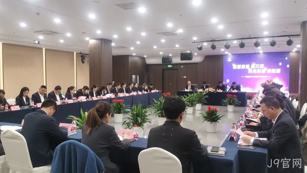 J9官网集团召开2025年度经济工作规☆划会议